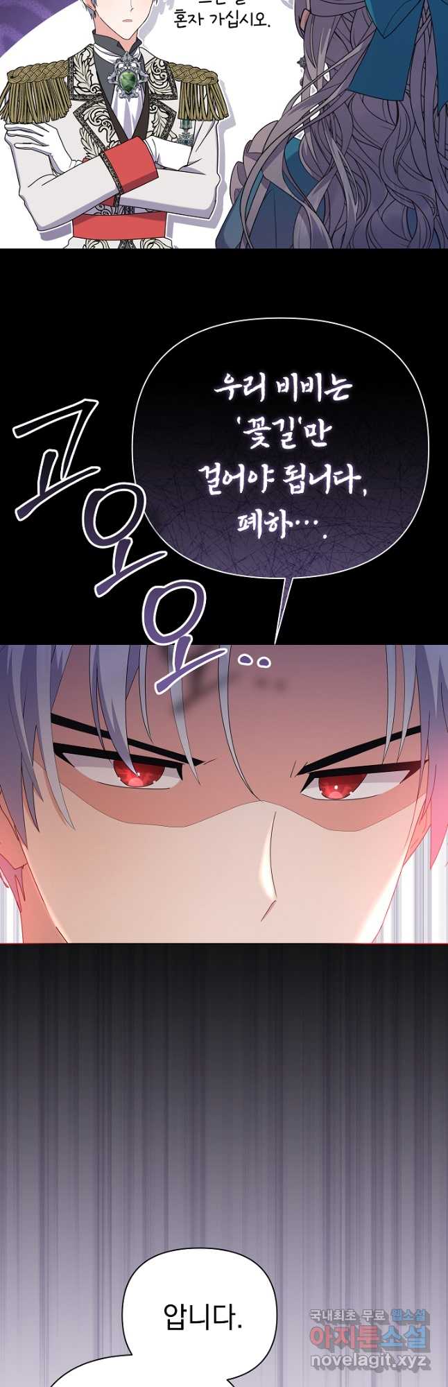 아기 건물주는 이만 은퇴합니다 100화 마침 71
