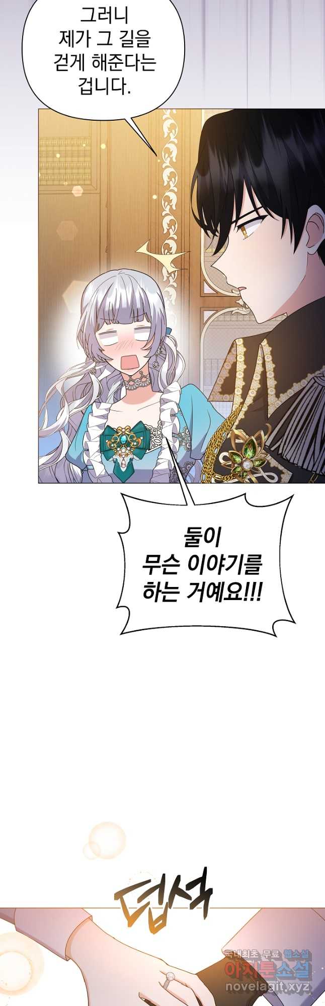 아기 건물주는 이만 은퇴합니다 100화 마침 72