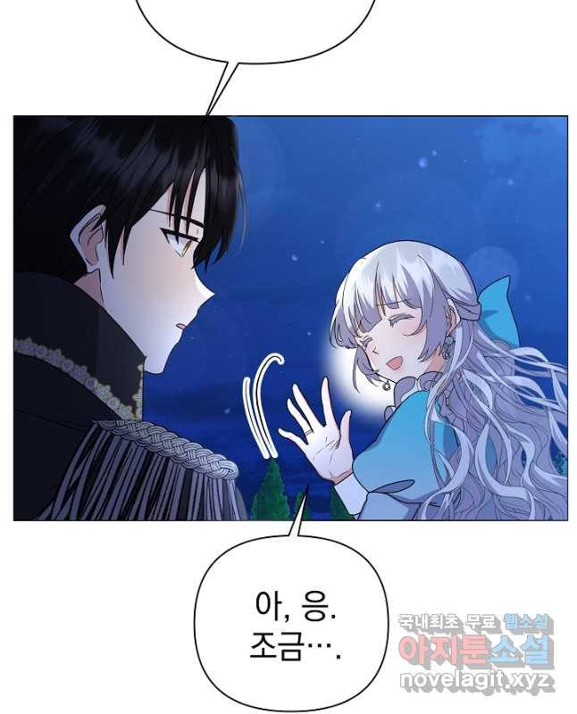 아기 건물주는 이만 은퇴합니다 100화 마침 75