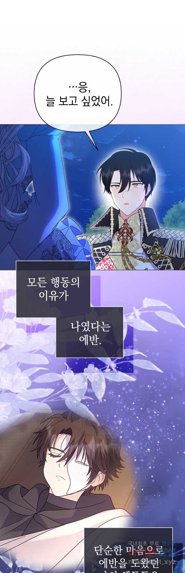 아기 건물주는 이만 은퇴합니다 100화 마침 78
