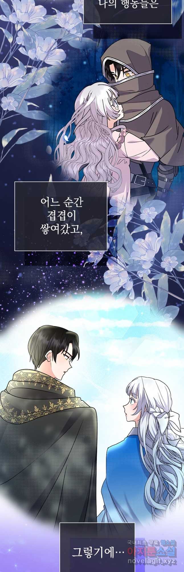 아기 건물주는 이만 은퇴합니다 100화 마침 79