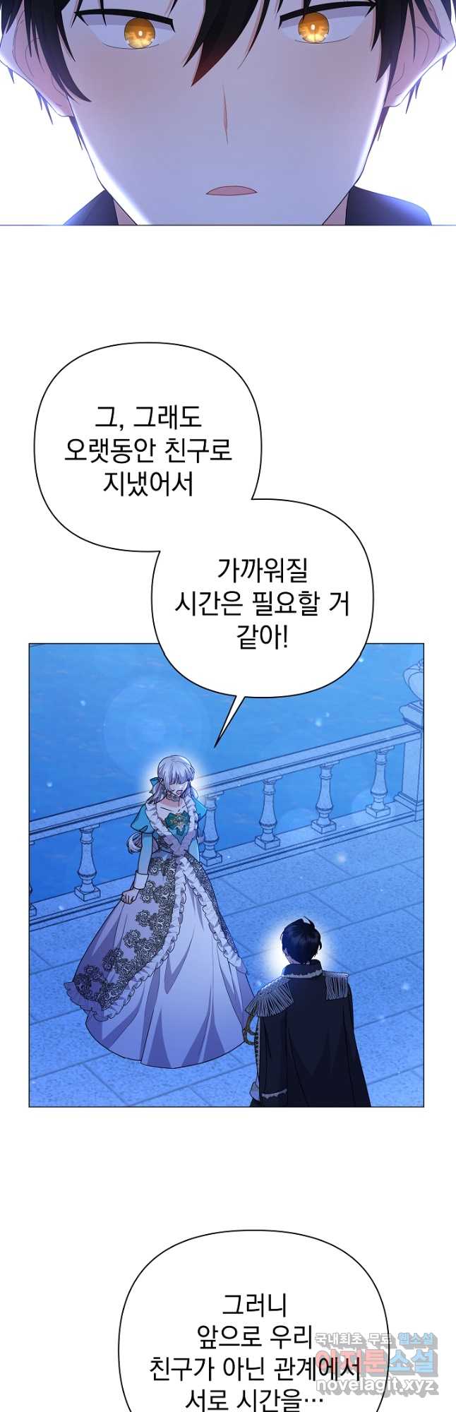 아기 건물주는 이만 은퇴합니다 100화 마침 83