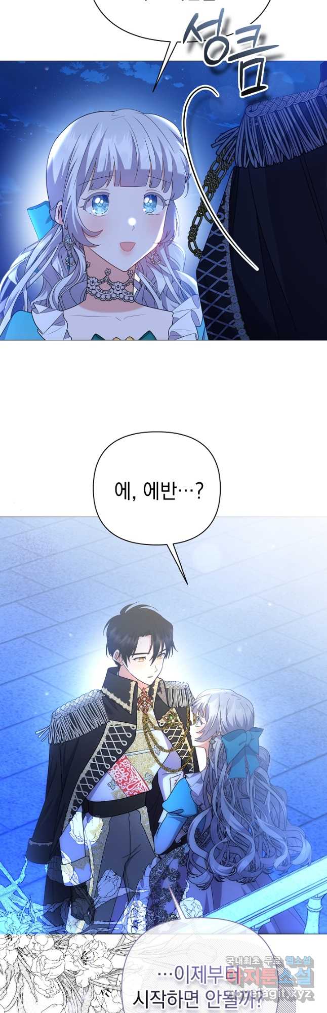아기 건물주는 이만 은퇴합니다 100화 마침 84