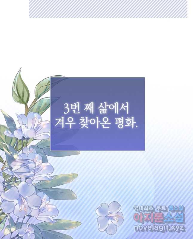 아기 건물주는 이만 은퇴합니다 100화 마침 90
