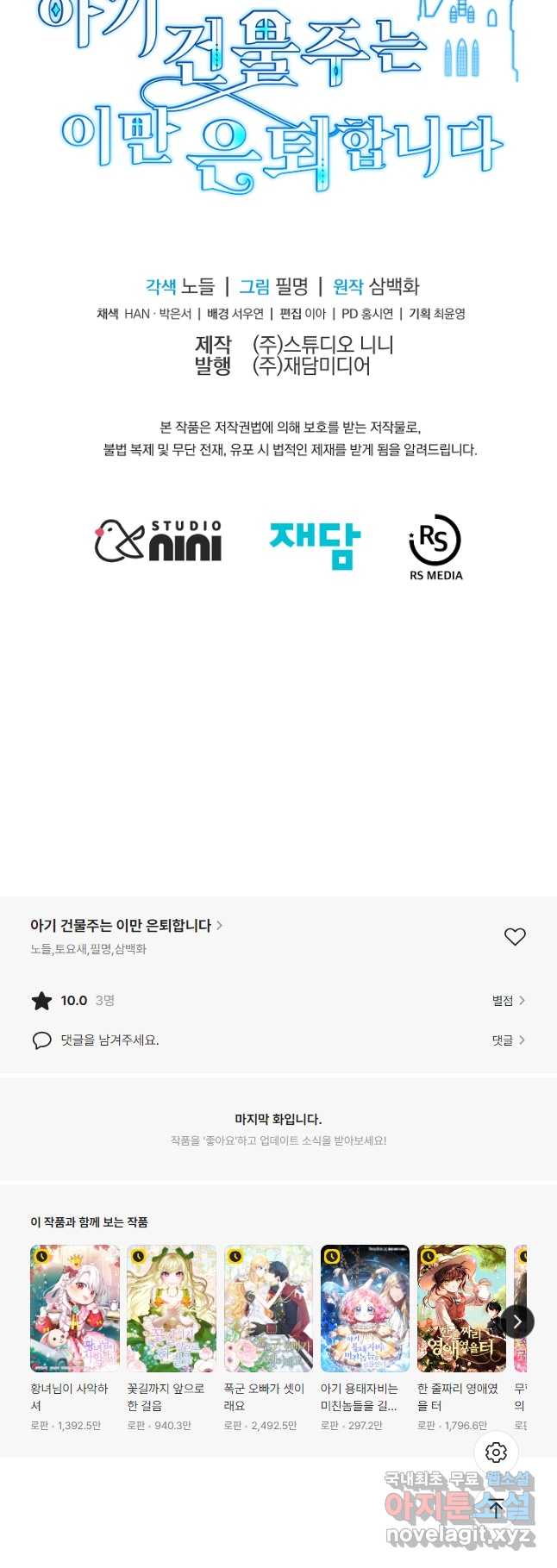 아기 건물주는 이만 은퇴합니다 100화 마침 94