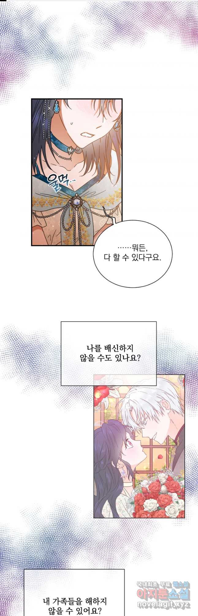 레이디 베이비 197화 1