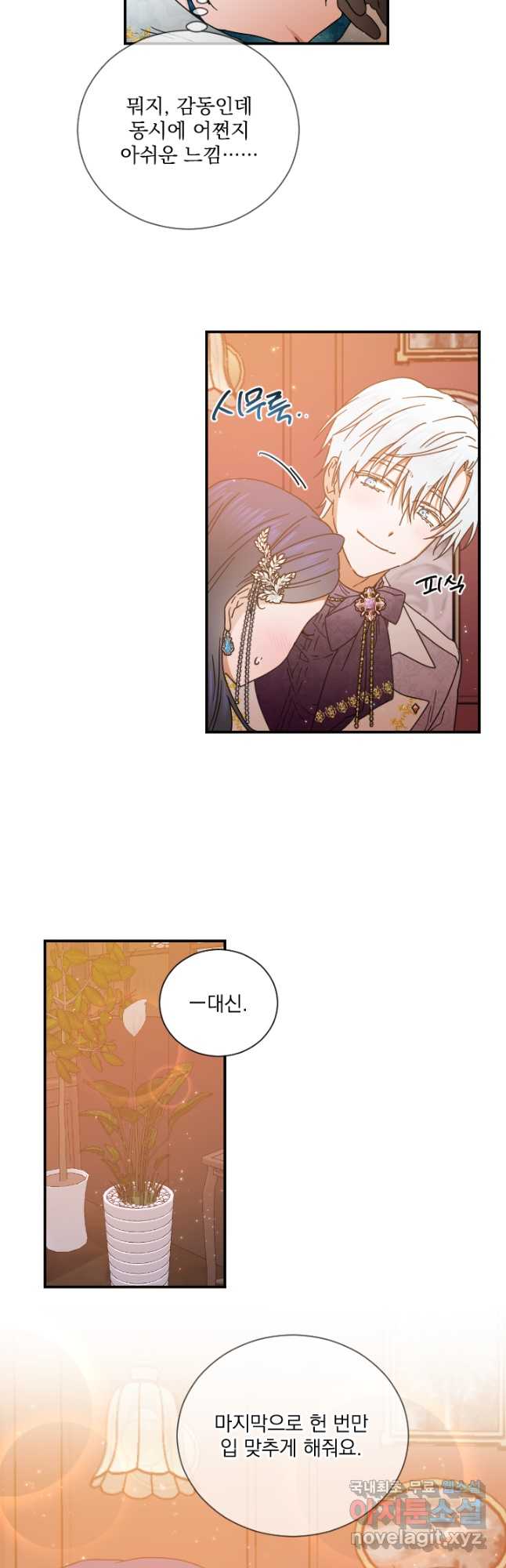 레이디 베이비 197화 11