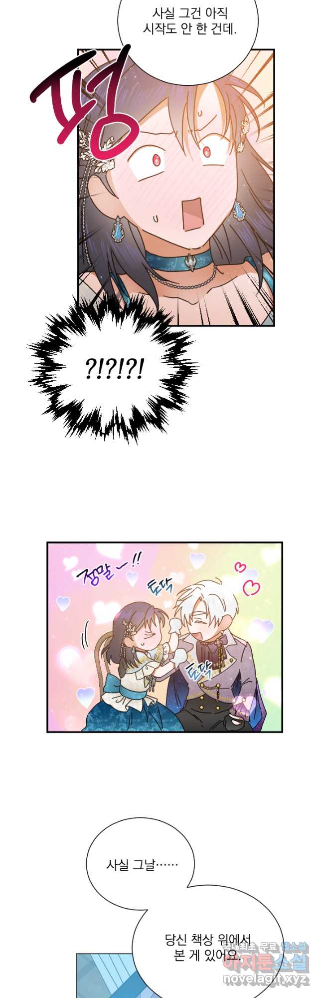 레이디 베이비 197화 14
