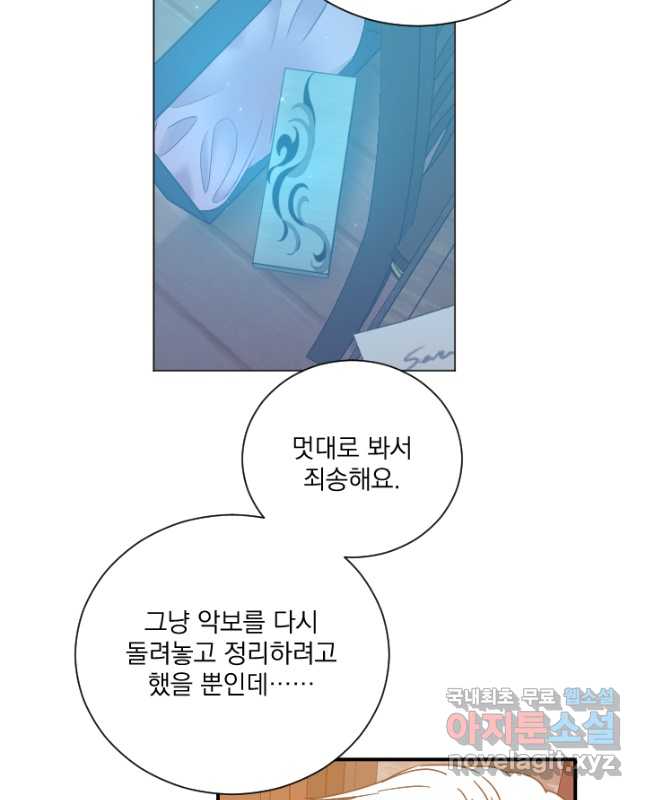 레이디 베이비 197화 15
