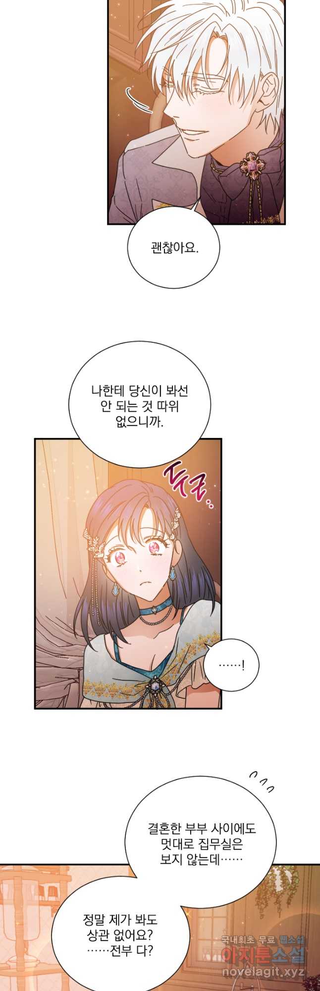 레이디 베이비 197화 16