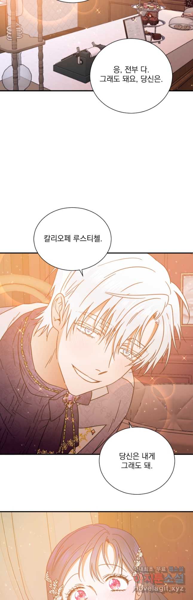 레이디 베이비 197화 17