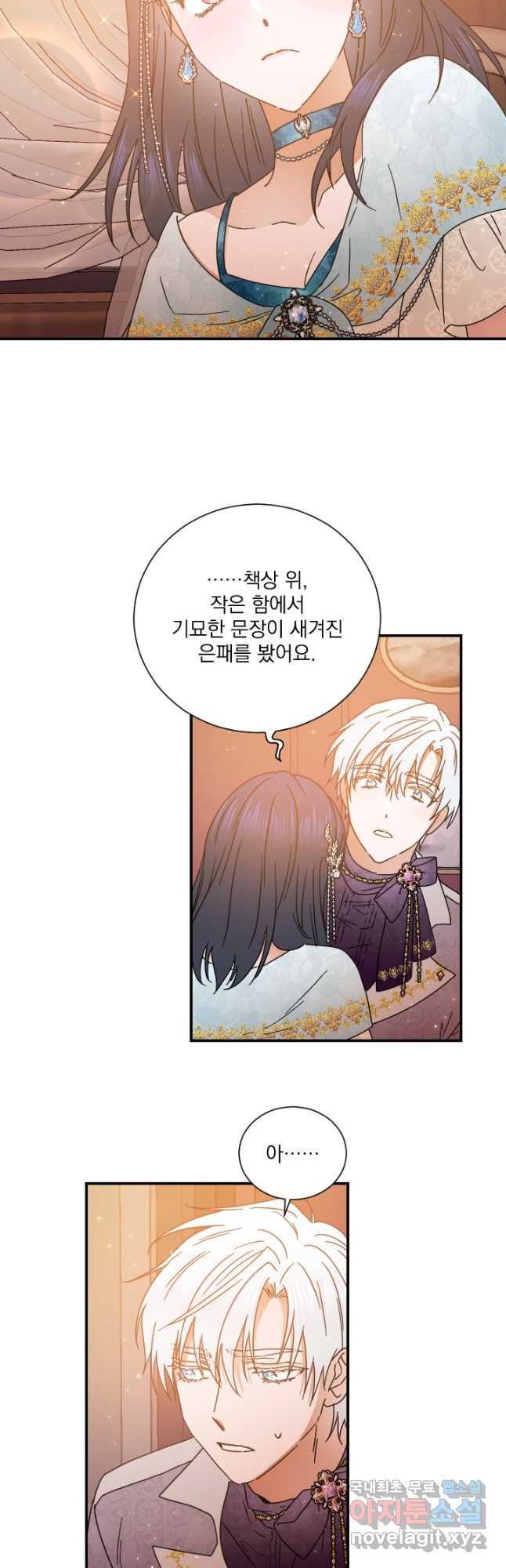 레이디 베이비 197화 18