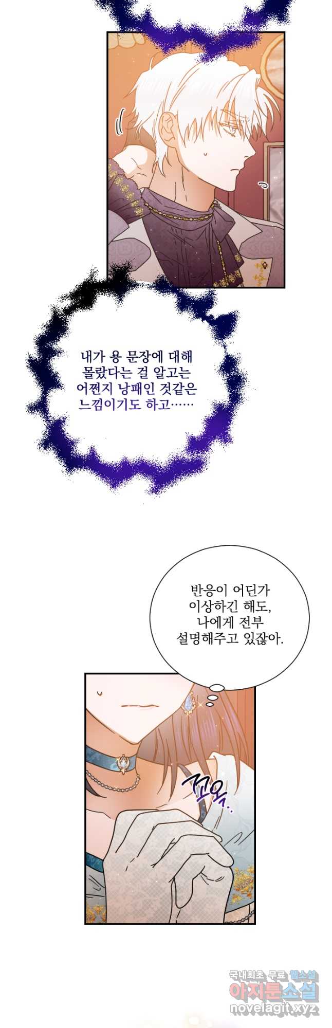 레이디 베이비 197화 20