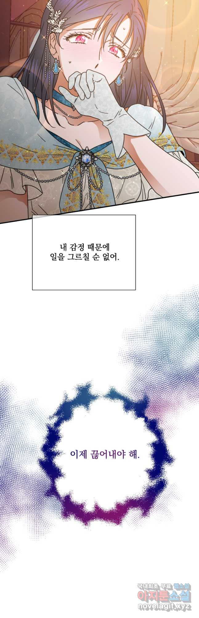 레이디 베이비 197화 3