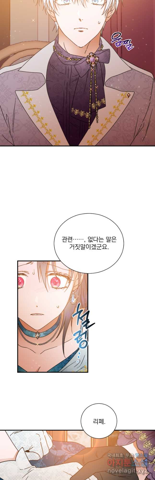 레이디 베이비 197화 22