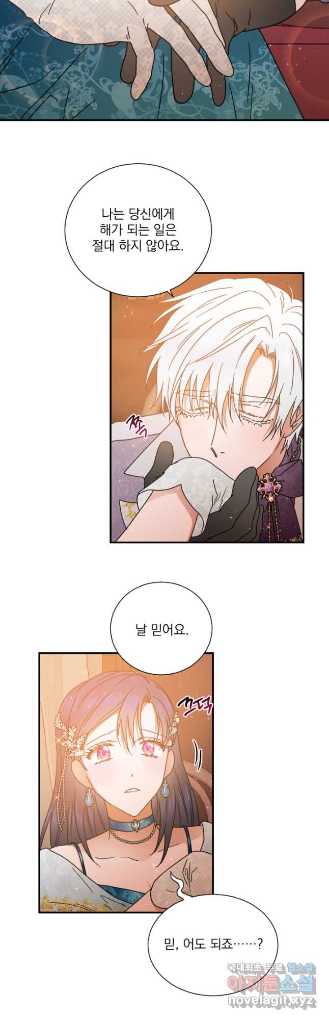 레이디 베이비 197화 23