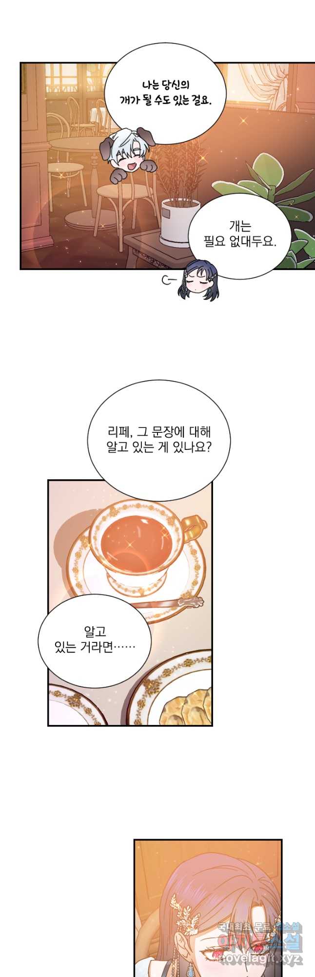 레이디 베이비 197화 24