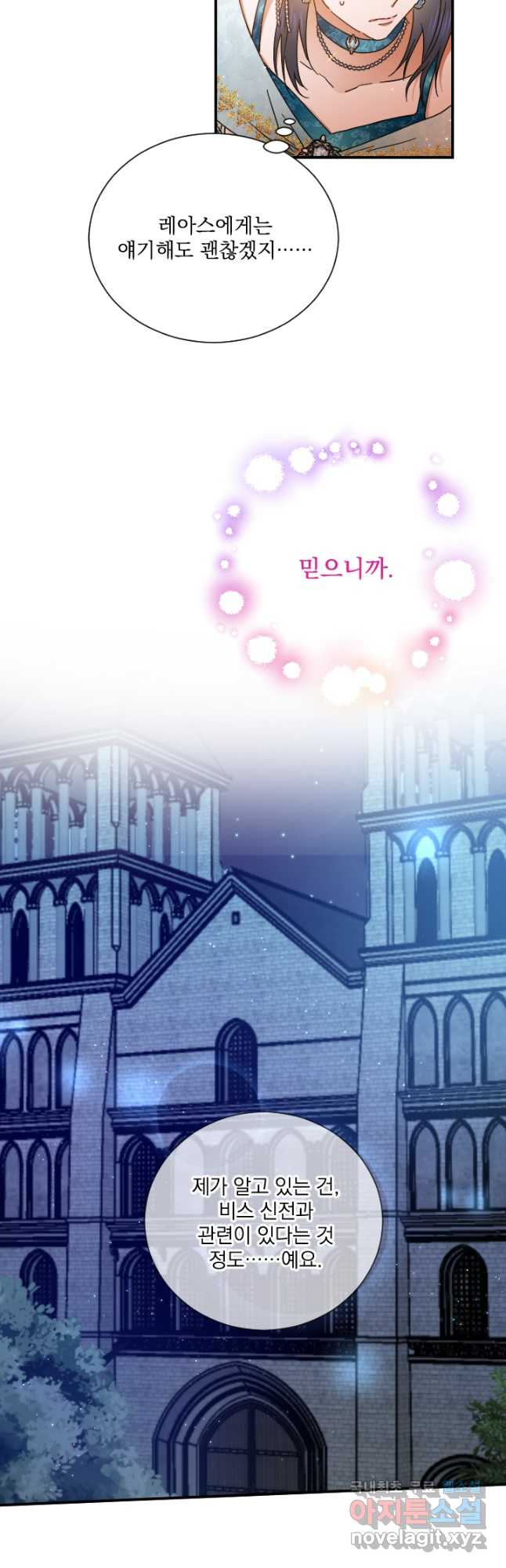 레이디 베이비 197화 25