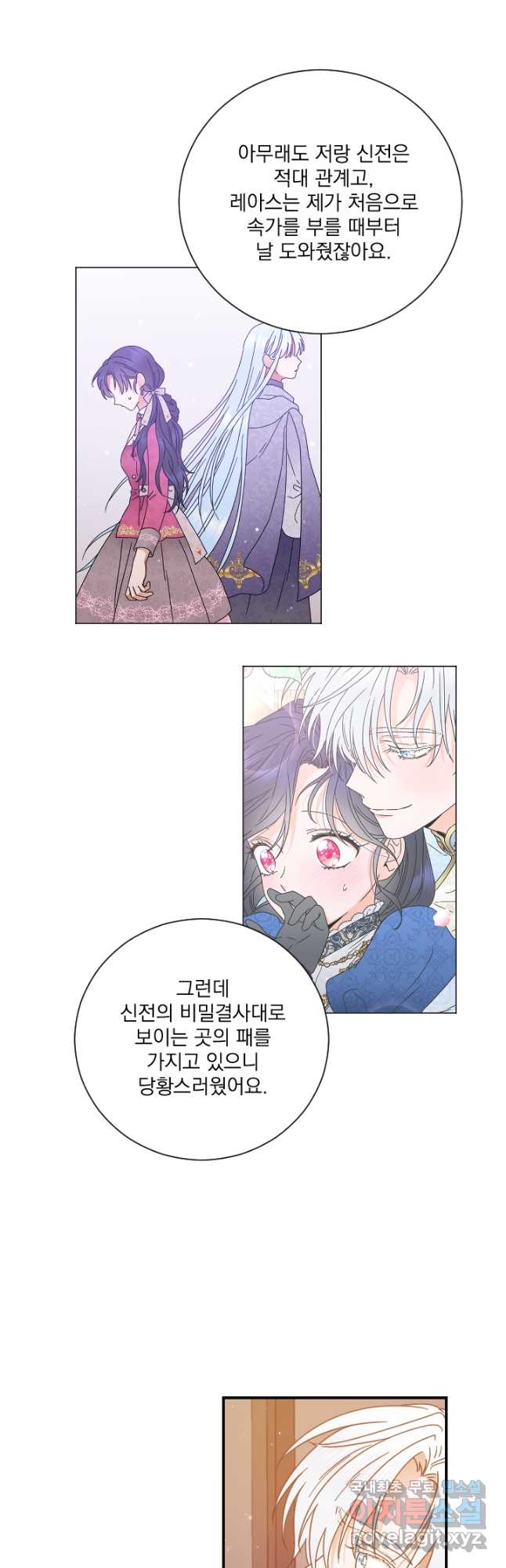 레이디 베이비 197화 26