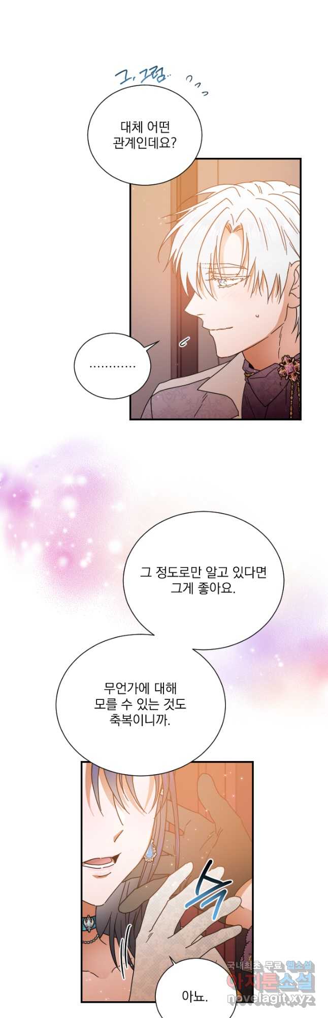 레이디 베이비 197화 28