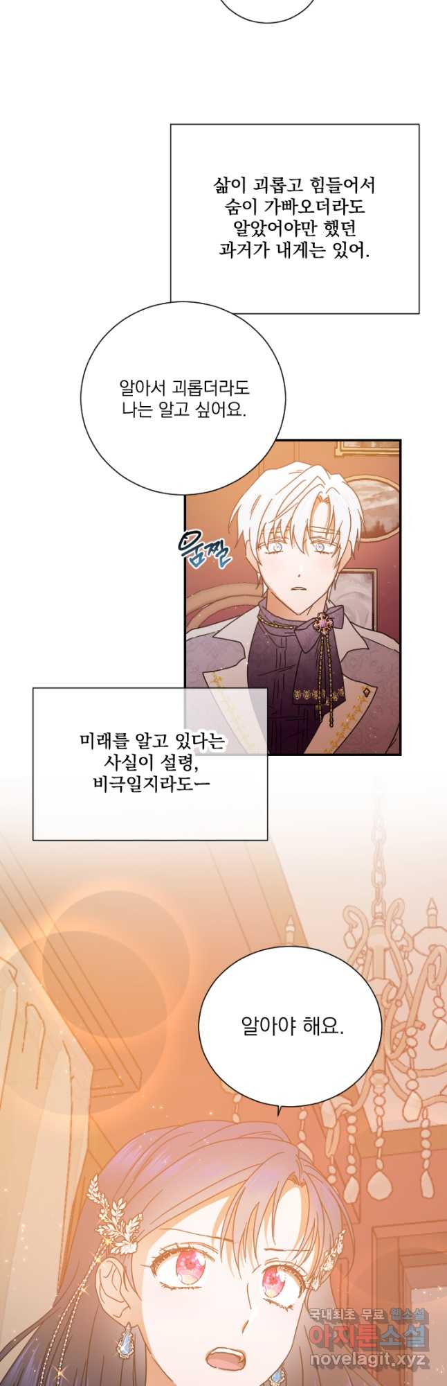 레이디 베이비 197화 29
