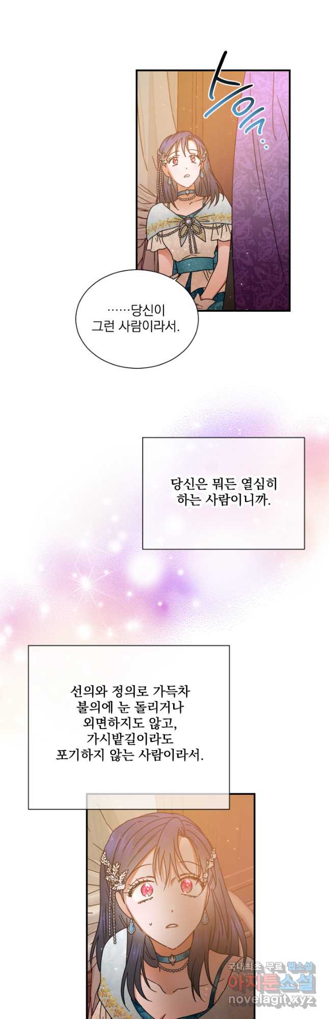 레이디 베이비 197화 31