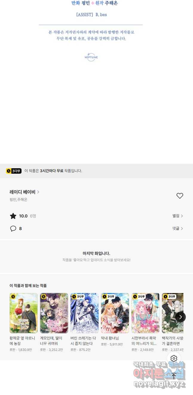 레이디 베이비 197화 36