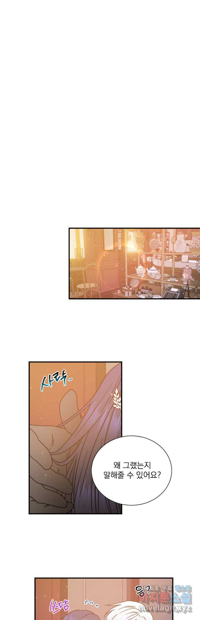 레이디 베이비 197화 7