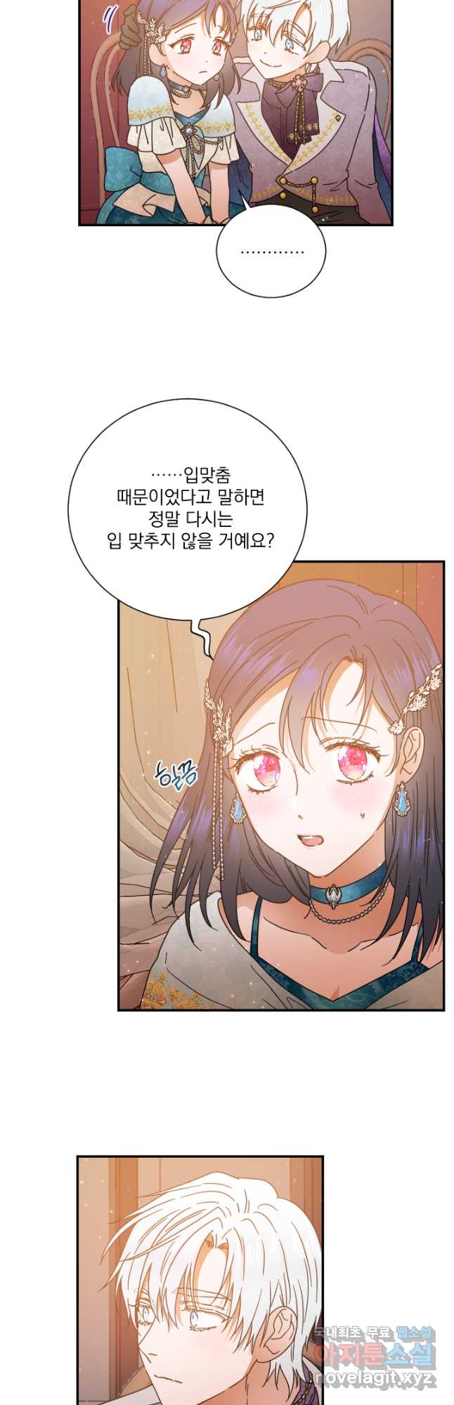 레이디 베이비 197화 8