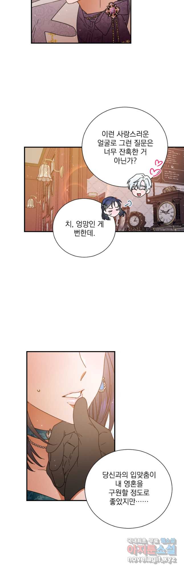레이디 베이비 197화 9