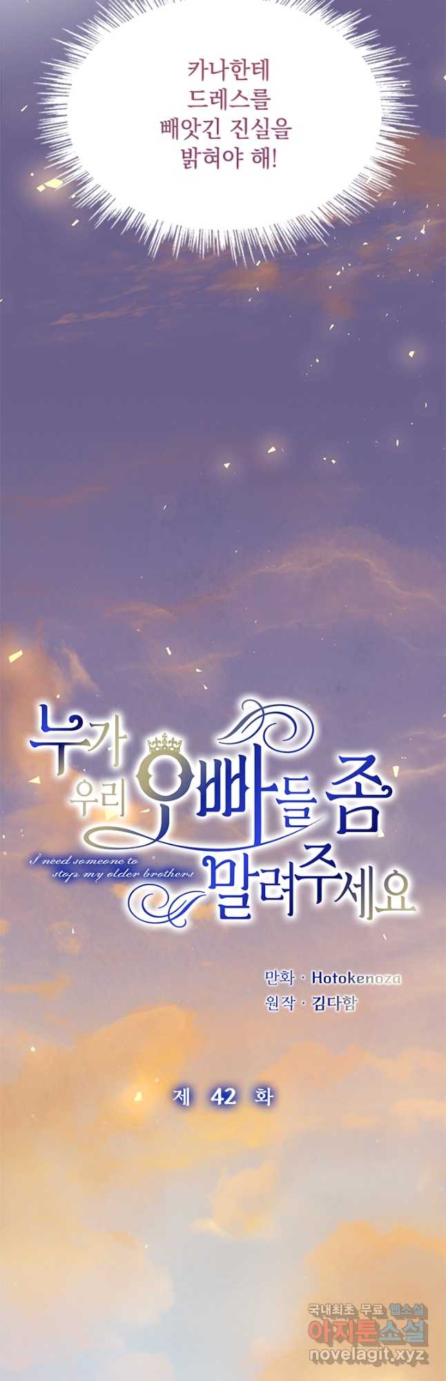 누가 우리 오빠들 좀 말려 주세요 42화 3