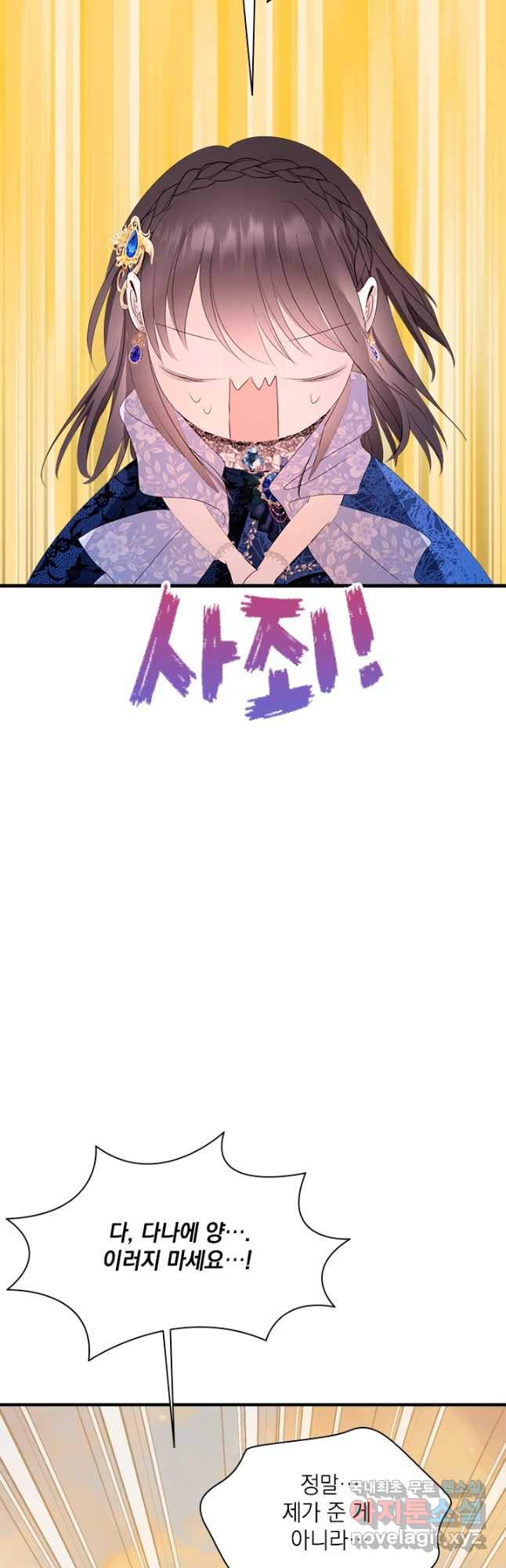 누가 우리 오빠들 좀 말려 주세요 42화 5