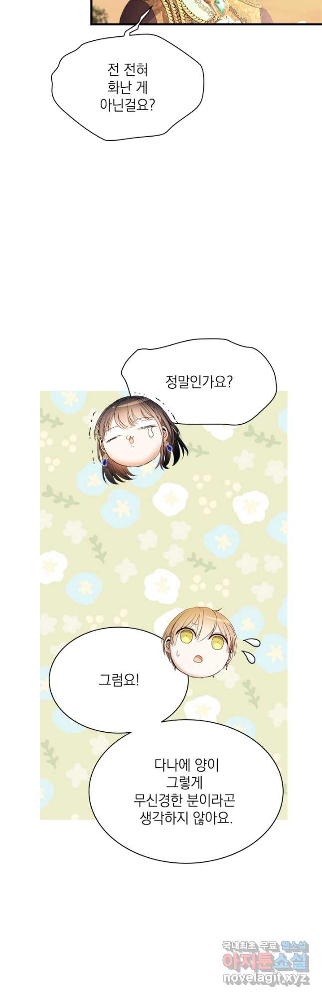 누가 우리 오빠들 좀 말려 주세요 42화 7