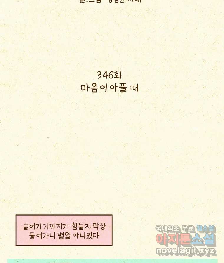 반지하셋방 346화 마음이 아플 때 2