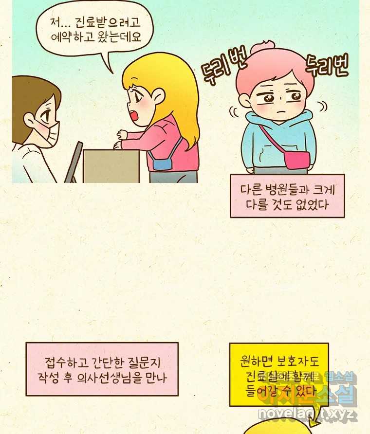 반지하셋방 346화 마음이 아플 때 3