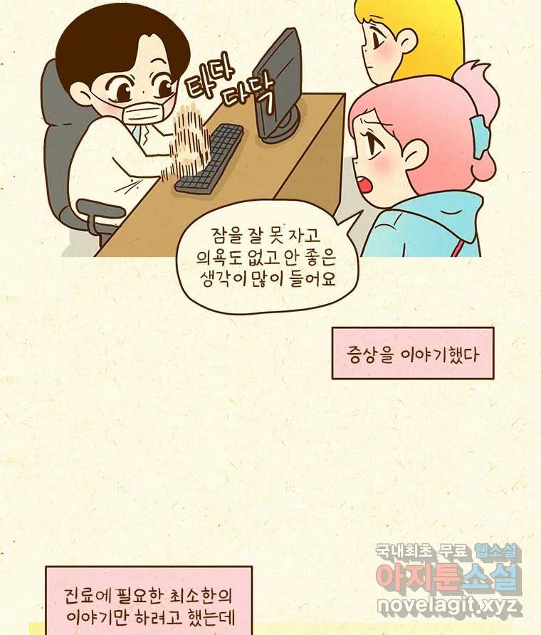 반지하셋방 346화 마음이 아플 때 4