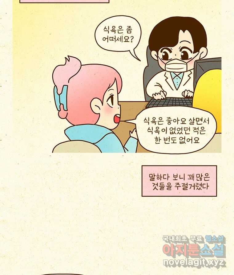 반지하셋방 346화 마음이 아플 때 5