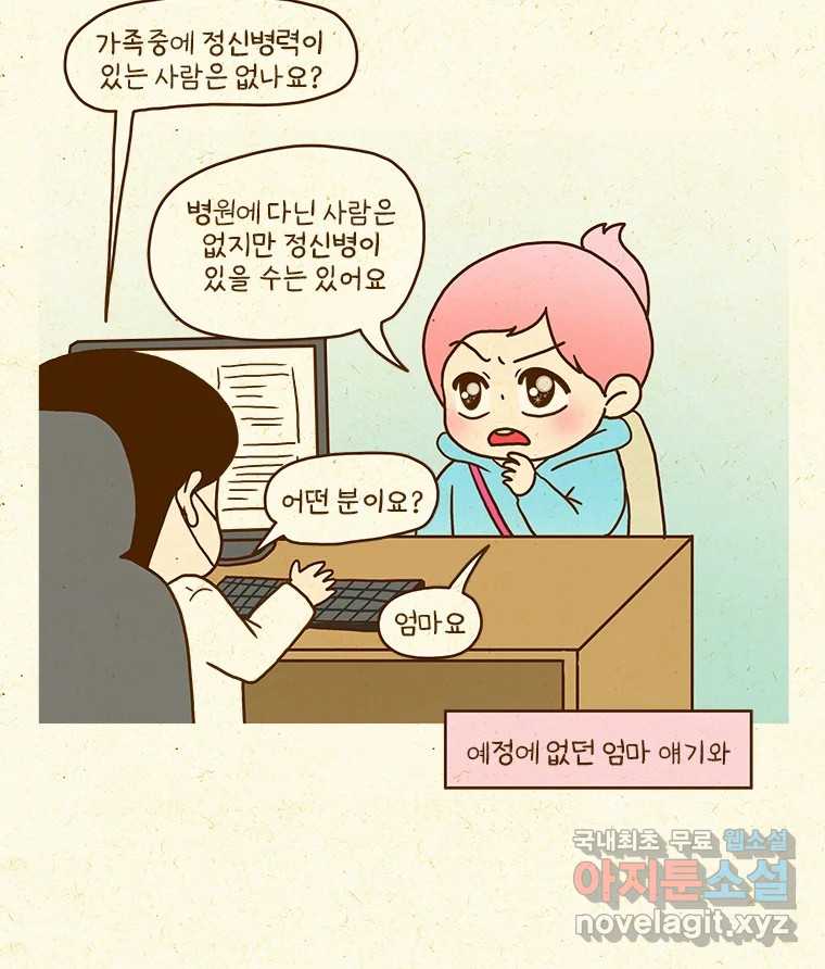 반지하셋방 346화 마음이 아플 때 6