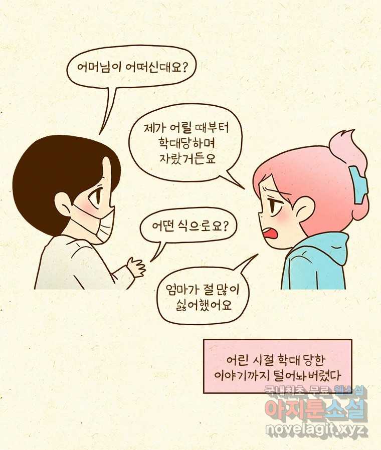 반지하셋방 346화 마음이 아플 때 7