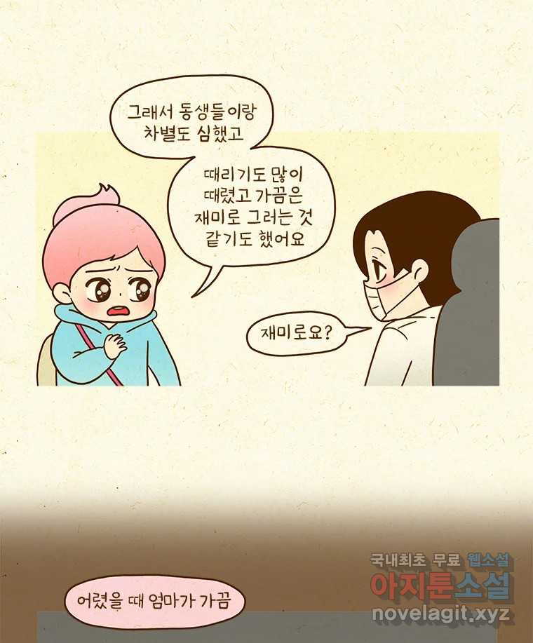 반지하셋방 346화 마음이 아플 때 8