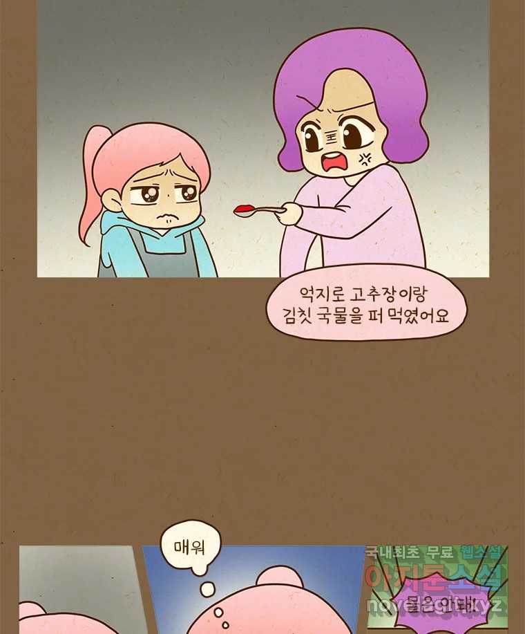 반지하셋방 346화 마음이 아플 때 9