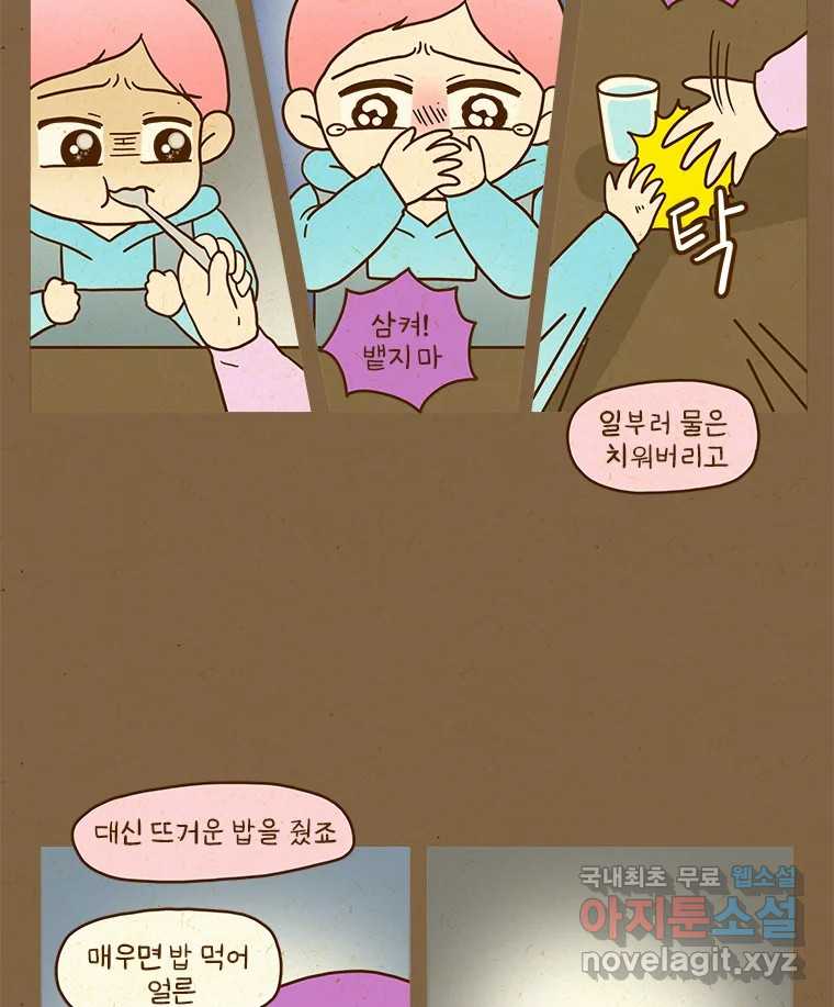 반지하셋방 346화 마음이 아플 때 10