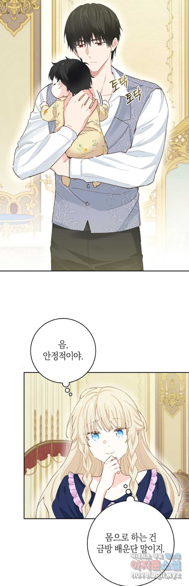 건강이 없습니다 외전 4화(완결) 11