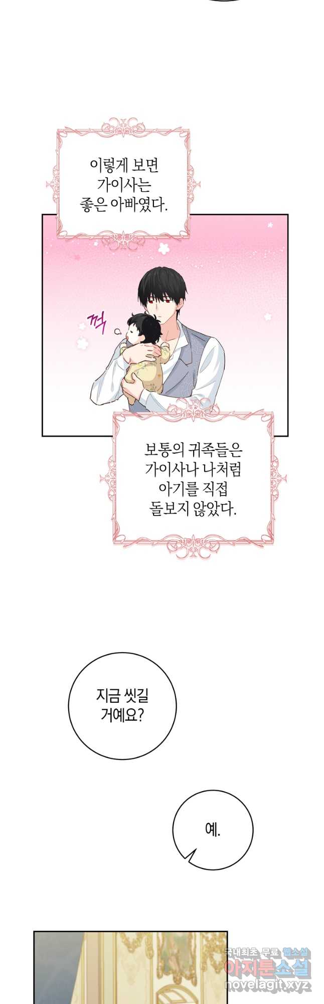 건강이 없습니다 외전 4화(완결) 12