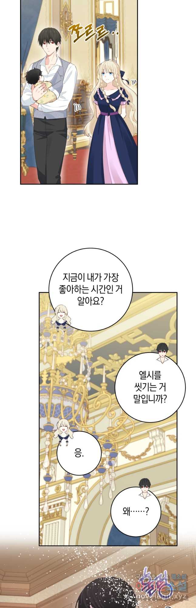 건강이 없습니다 외전 4화(완결) 13