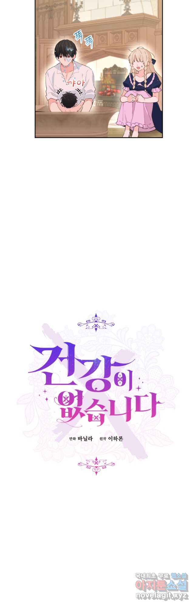 건강이 없습니다 외전 4화(완결) 21