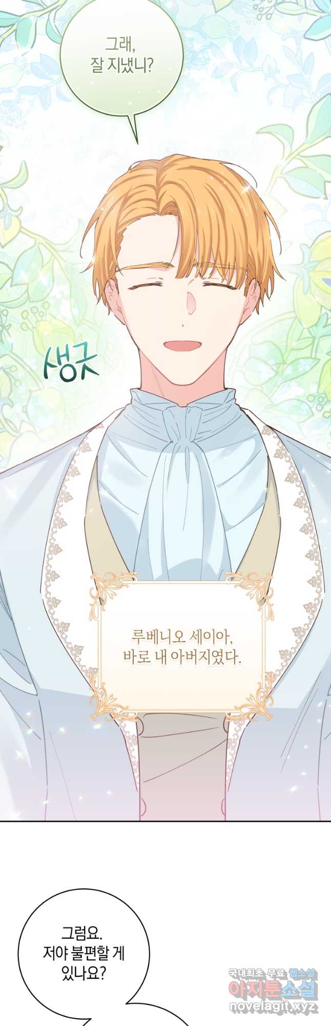 건강이 없습니다 외전 4화(완결) 23