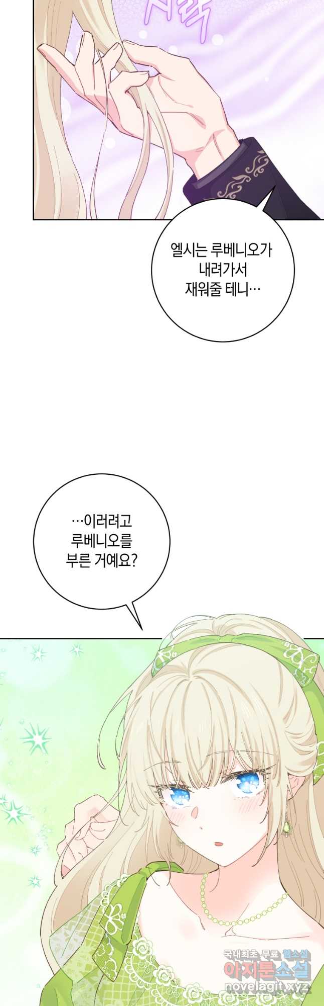 건강이 없습니다 외전 4화(완결) 29