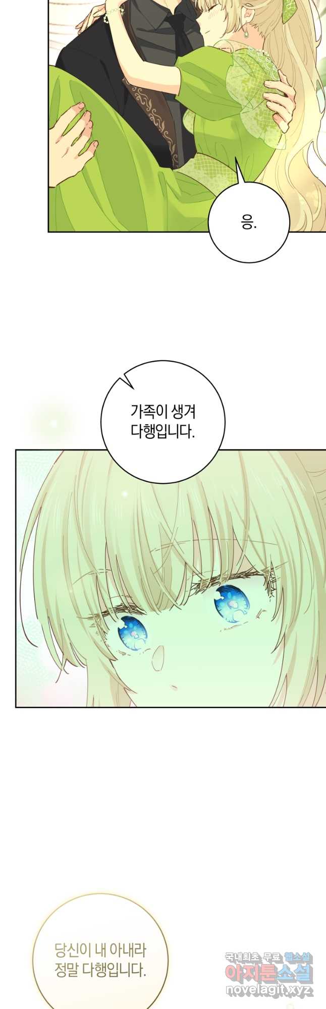 건강이 없습니다 외전 4화(완결) 33