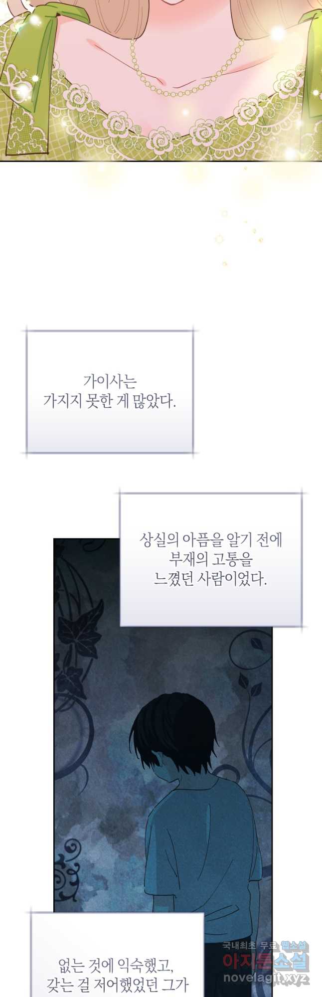 건강이 없습니다 외전 4화(완결) 35